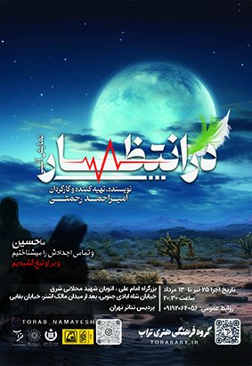 در انتظار …
